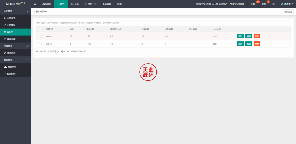 图片[15]-新版多语言刷单系统/刷单抢单源码/叠加组/订单自动匹配系统-天曲海外源码网