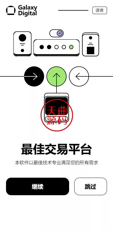 【外汇+虚拟币+股票+期货交易所系统+综合盘交易所】-天曲海外源码网