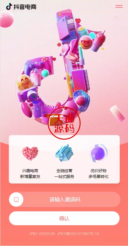 抖音电商卷抢购回收+抖音电商投资理财