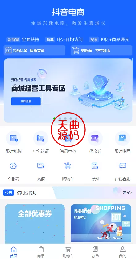 图片[2]-抖音电商卷抢购回收+抖音电商投资理财