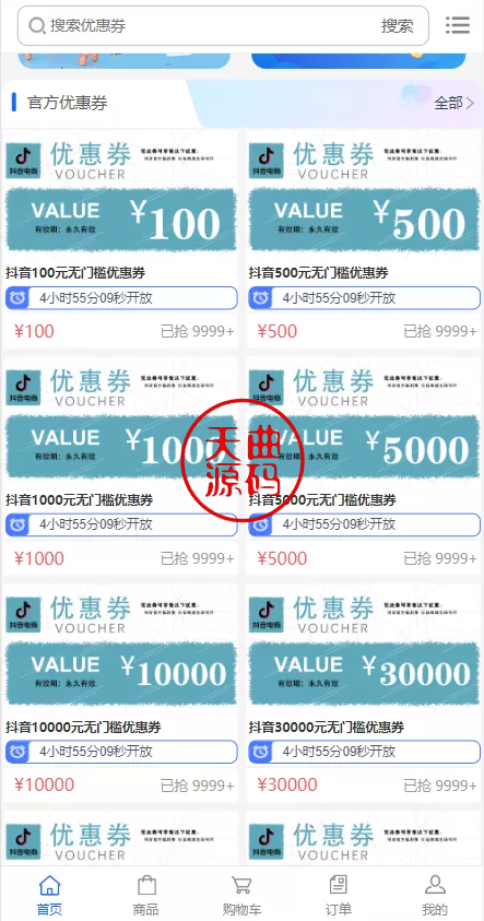 图片[3]-抖音电商卷抢购回收+抖音电商投资理财