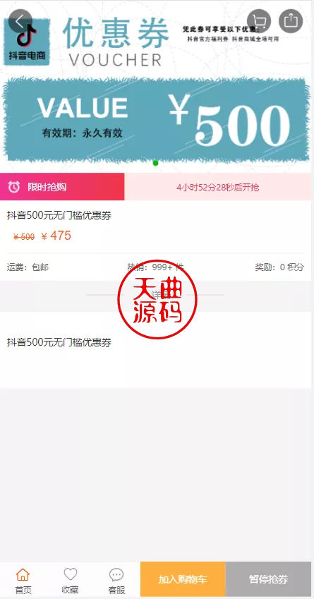 图片[4]-抖音电商卷抢购回收+抖音电商投资理财