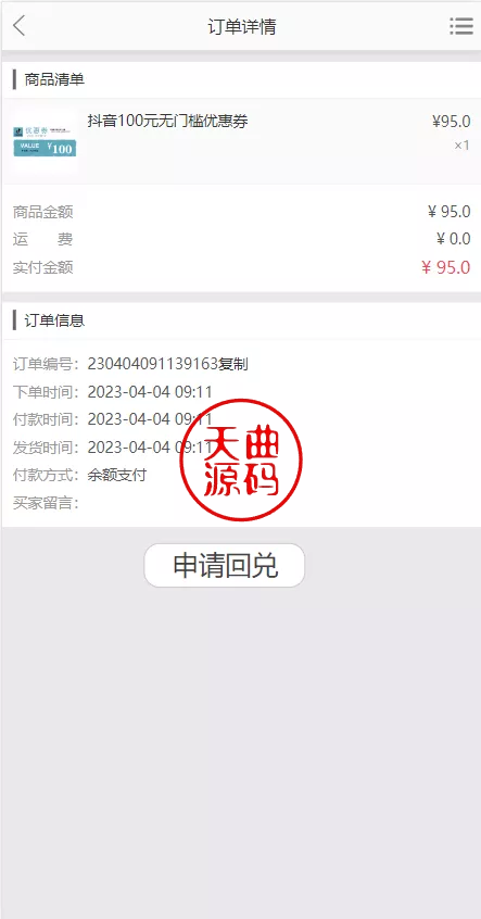 图片[7]-抖音电商卷抢购回收+抖音电商投资理财