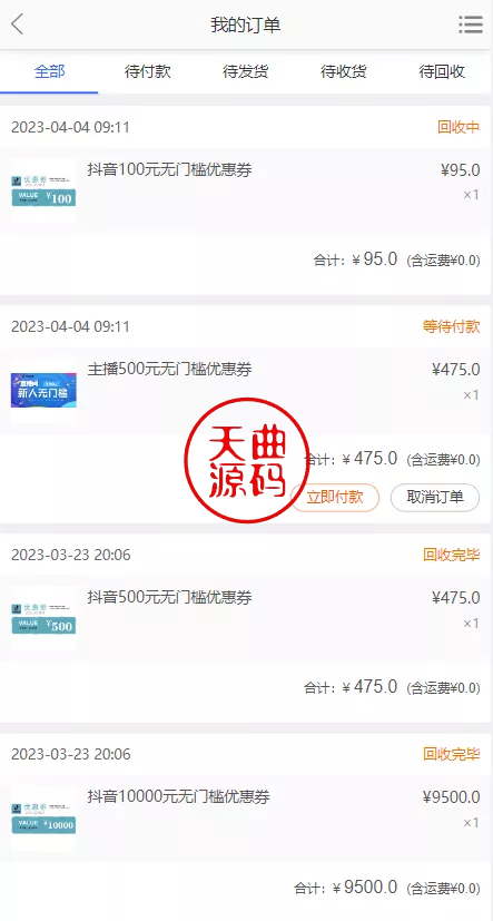 图片[9]-抖音电商卷抢购回收+抖音电商投资理财