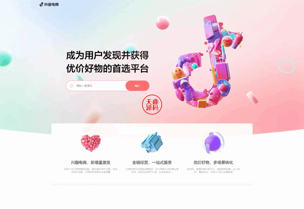 图片[11]-抖音电商卷抢购回收+抖音电商投资理财