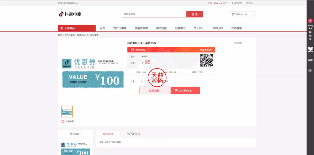 图片[13]-抖音电商卷抢购回收+抖音电商投资理财