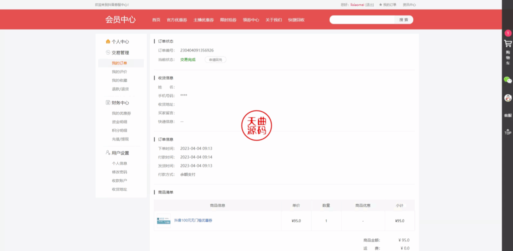 图片[14]-抖音电商卷抢购回收+抖音电商投资理财
