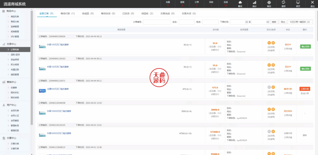 图片[17]-抖音电商卷抢购回收+抖音电商投资理财