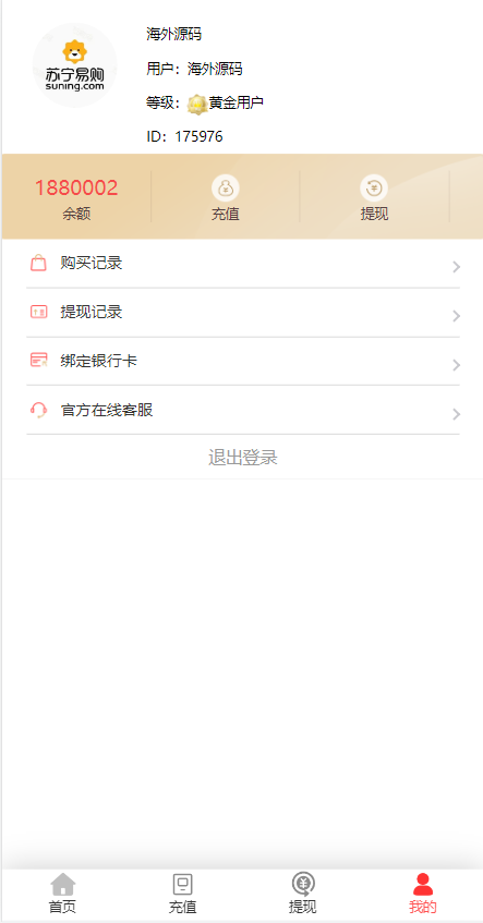 图片[5]-新苏宁易购优惠卷系统/优惠卷返利/电商奢饰品投资-天曲海外源码网
