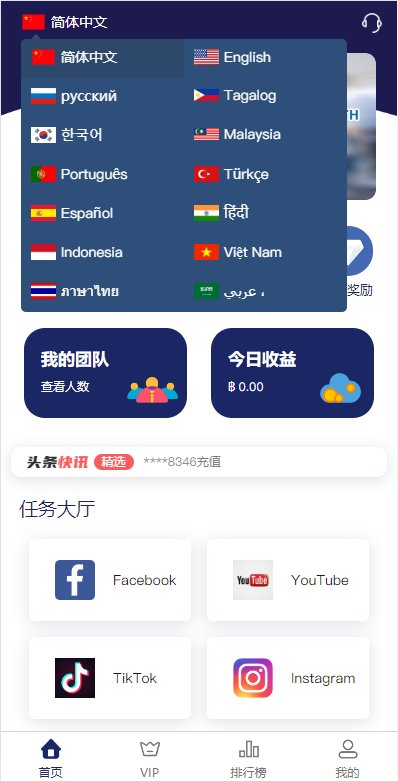 图片[2]-国际版多语言/任务点赞源码系统/脸书任务/抖音点赞系统源码-天曲海外源码网