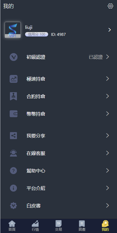 图片[12]-【新版UI交易所系统/海外微盘系统/币币合约期权交易源码/秒合约时间盘/海外源码多语言】-天曲海外源码网