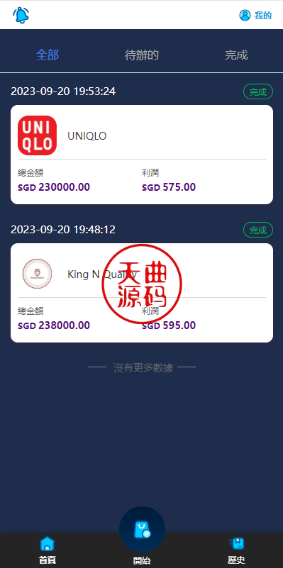 图片[6]-全新软件游戏抢单刷单系统/海外刷单源码/订单自动匹配-天曲海外源码网