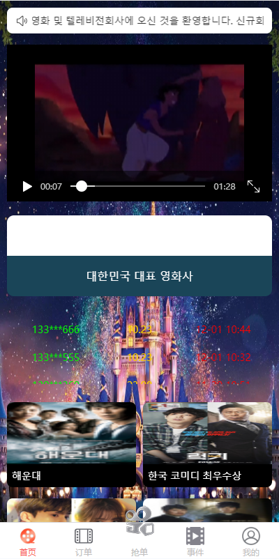 图片[3]-电影刷单系统/卡单/业务员/代理/前端uinapp/海外多语言刷单源码
