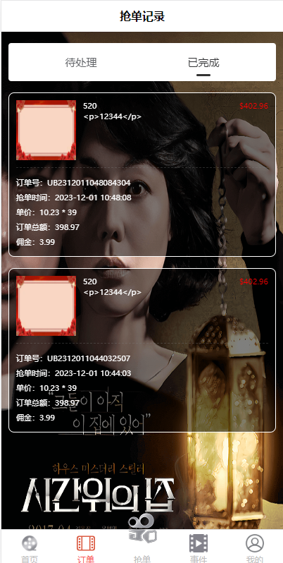 图片[6]-电影刷单系统/卡单/业务员/代理/前端uinapp/海外多语言刷单源码