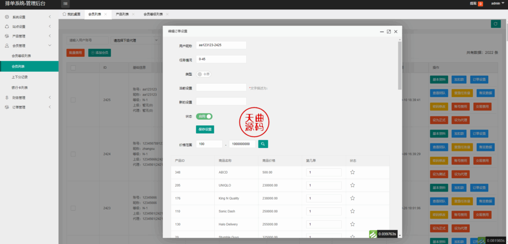 图片[13]-全新软件游戏抢单刷单系统/海外刷单源码/订单自动匹配-天曲海外源码网