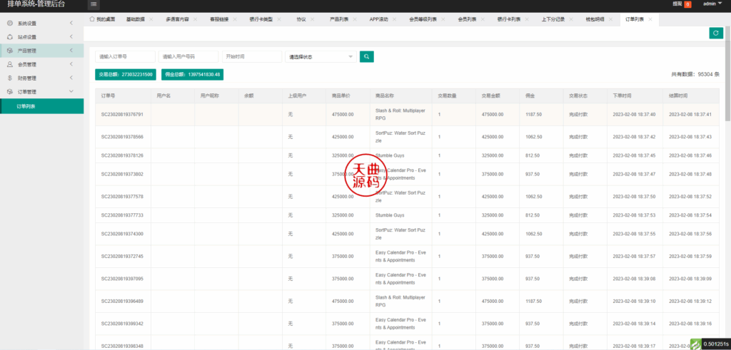 图片[14]-全新软件游戏抢单刷单系统/海外刷单源码/订单自动匹配-天曲海外源码网