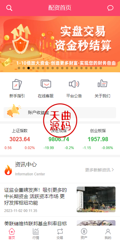 图片[2]-新版股票配资系统/A股股票系统/前端uinapp-天曲海外源码网