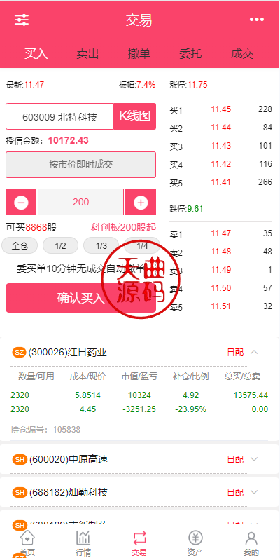 图片[6]-新版股票配资系统/A股股票系统/前端uinapp-天曲海外源码网