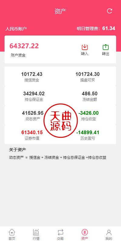 图片[8]-新版股票配资系统/A股股票系统/前端uinapp-天曲海外源码网