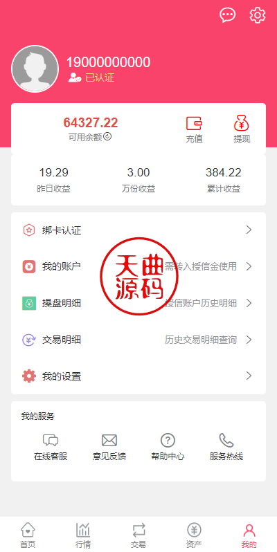 图片[9]-新版股票配资系统/A股股票系统/前端uinapp-天曲海外源码网