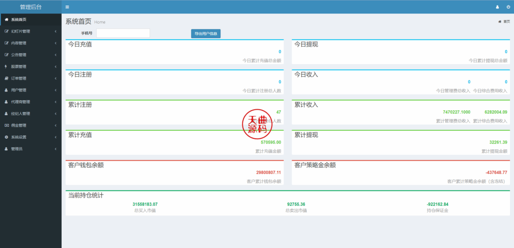 图片[10]-新版股票配资系统/A股股票系统/前端uinapp-天曲海外源码网