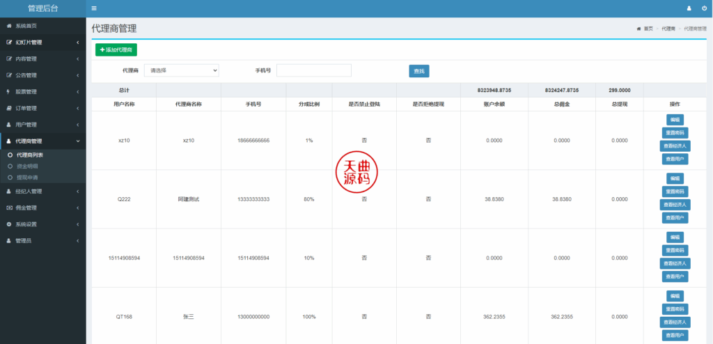 图片[13]-新版股票配资系统/A股股票系统/前端uinapp-天曲海外源码网