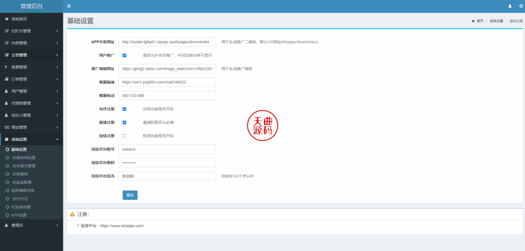 图片[14]-新版股票配资系统/A股股票系统/前端uinapp-天曲海外源码网