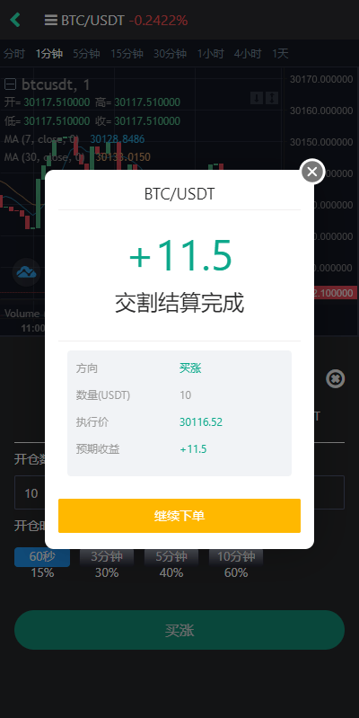 图片[11]-多语言交易所系统-秒合约交易-理财认购矿机闪兑贷款