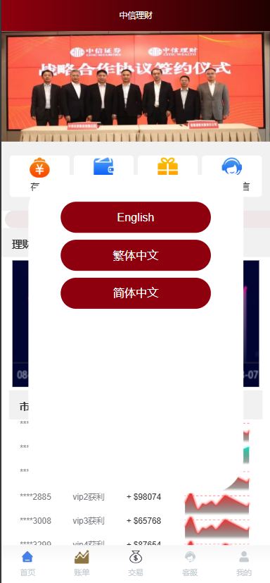 图片[2]-多语言28游戏伪交易所系统源码 | 支持中英繁切换