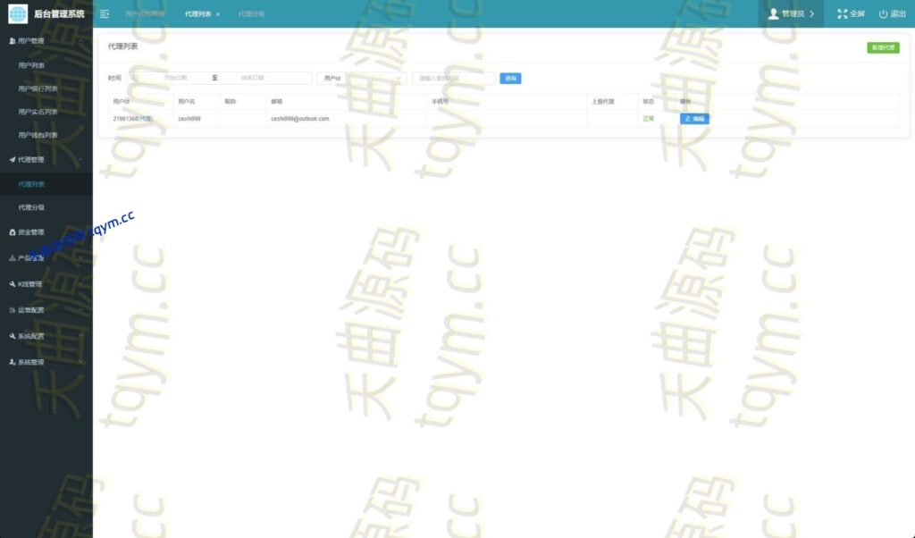 图片[20]-海外运营版交易所系统#源码，交易所源码，交易所开发，交易所系统，海外多语言交易所，区块链源码，理财源码，st5源码交易所源码，st7源码综合盘源码/股票源码/，盗号源码
