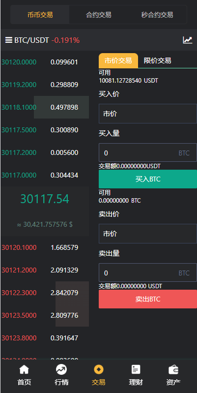 图片[4]-多语言交易所系统-秒合约交易-理财认购矿机闪兑贷款