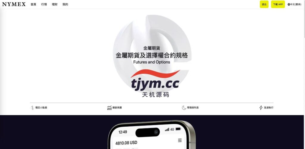 全新开发运营版#微盘虚拟币期货#黄金白银交易系统#交所易源码-天曲海外源码网