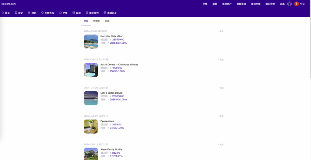 图片[3]-新版海外酒店抢单刷单系统/pc手机自适应/前端uinapp/卡单连单#海外多语言酒店刷单