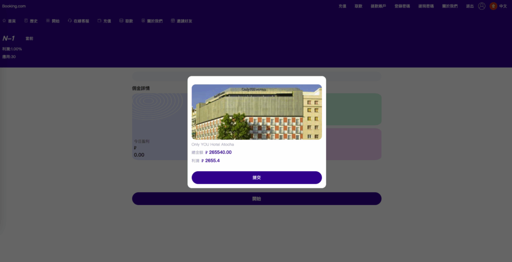 图片[4]-新版海外酒店抢单刷单系统/pc手机自适应/前端uinapp/卡单连单#海外多语言酒店刷单