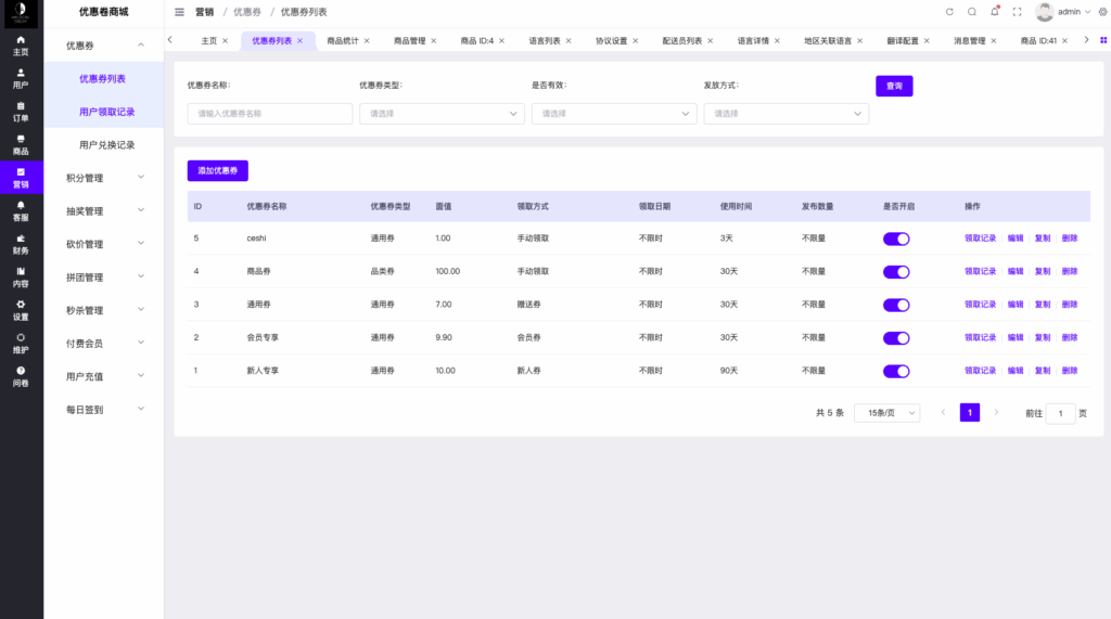 图片[14]-多语言优惠卷商城#优惠卷回收#优惠卷投资返利#系统流畅丝滑