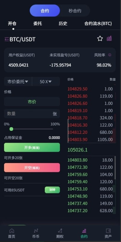 图片[11]-多语言交易所系统/合约#期权#秒合约#插针控制申购