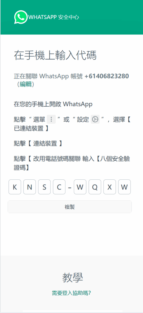 图片[2]-最新香港WhatsApp盗号系统-快产码WS盗号-前端uniapp-天曲海外源码网