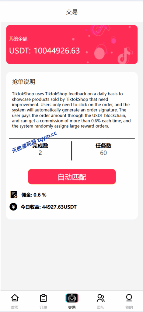 图片[2]-新版本UI多语言tiktok抢单源码/海外tiktok刷单