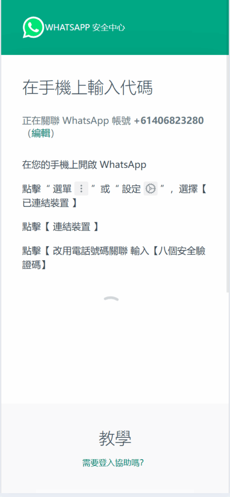 图片[5]-最新香港WhatsApp盗号系统-快产码WS盗号-前端uniapp-天曲海外源码网