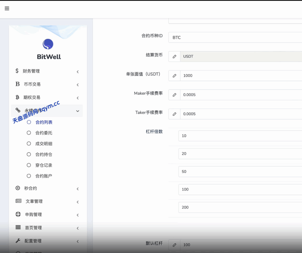 图片[15]-多语言交易所源码/BitWell15国语言交易所源码/永续合约