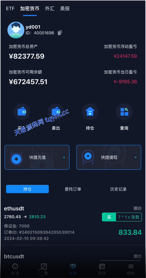 图片[15]-Java综合盘交易所源码/台股/美股/港股/股票源码
