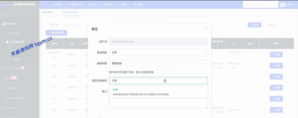 图片[18]-Java综合盘交易所源码/台股/美股/港股/股票源码
