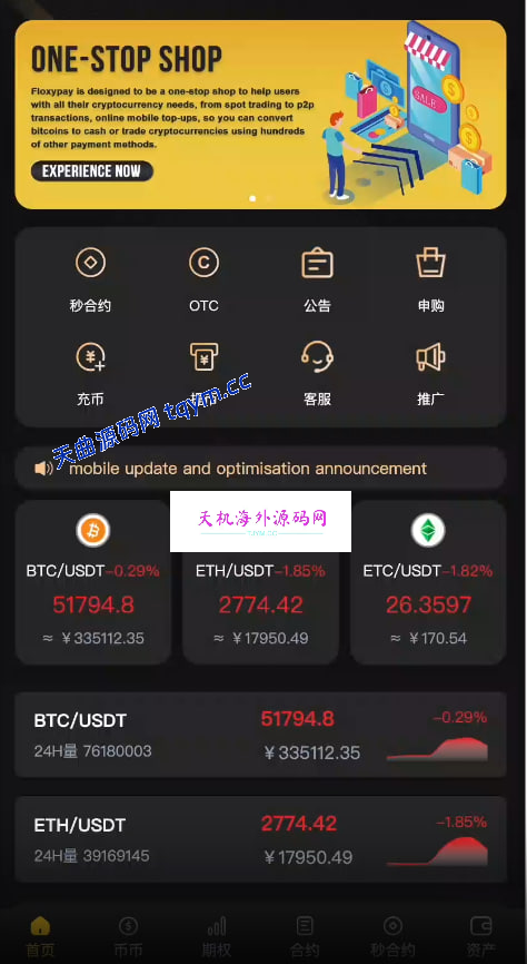 多语言交易所源码/BitWell15国语言交易所源码/永续合约