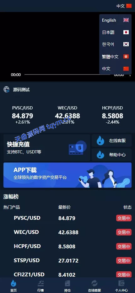 新版海外多语言外汇微盘微交易源码/微盘交易所系统源码