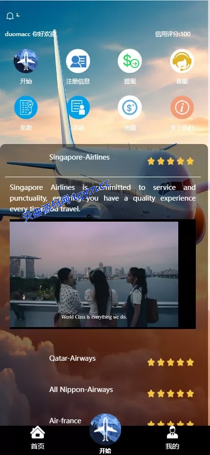 最新多语言海外航空抢单刷单系统源码