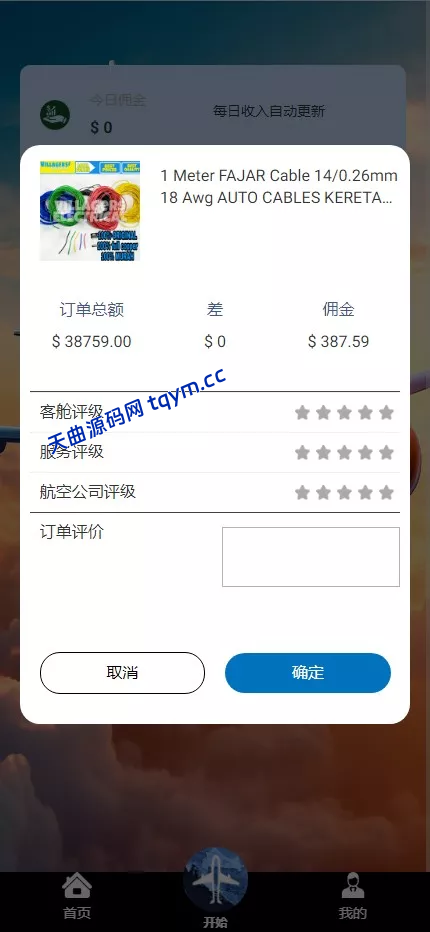 图片[4]-最新多语言海外航空抢单刷单系统源码