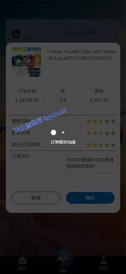 图片[5]-最新多语言海外航空抢单刷单系统源码
