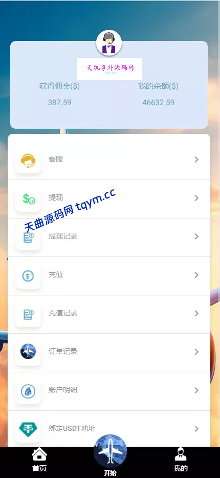 图片[6]-最新多语言海外航空抢单刷单系统源码