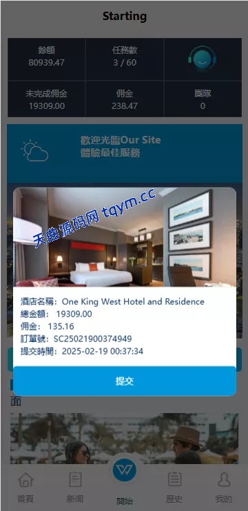 图片[5]-新UI酒店刷单抢单源码系统#源码，交易所源码，交易所开发，交易所系统，海外多语言交易所，区块链源码，理财源码，st5源码交易所系统源码，st7源码综合盘源码