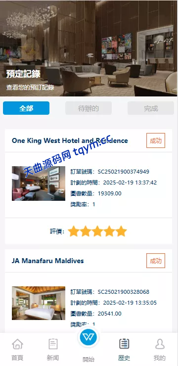 图片[6]-新UI酒店刷单抢单源码系统#源码，交易所源码，交易所开发，交易所系统，海外多语言交易所，区块链源码，理财源码，st5源码交易所系统源码，st7源码综合盘源码